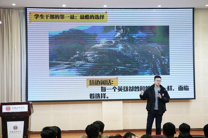 【信息】信息技术学院信汇·共勉篇—学生干部七宗“最”培训会顺利举行