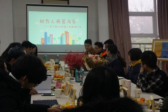 学生工作部2018年新入职教师沙龙顺利举行