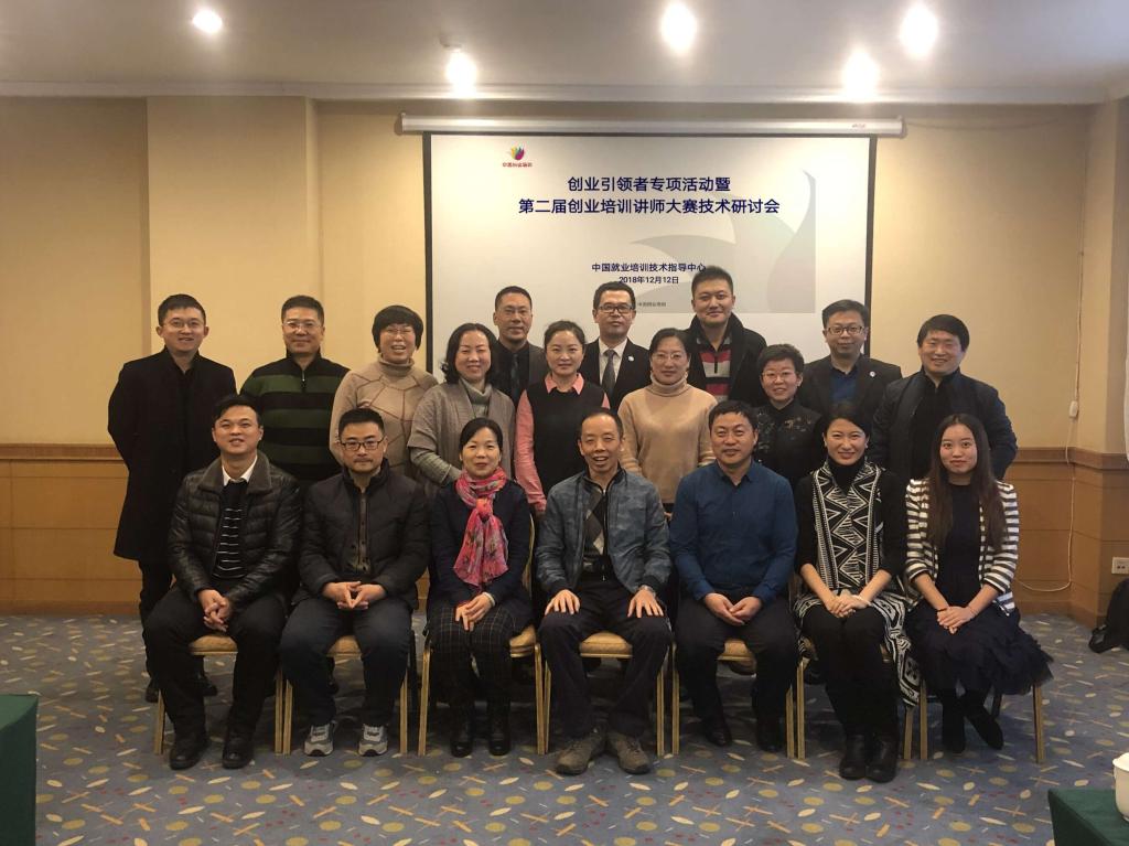 我校教师受邀参与全国创业培训技术研讨会