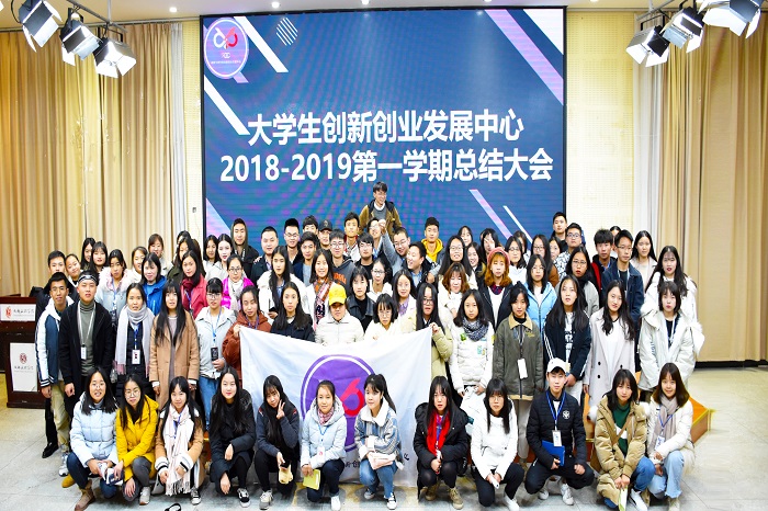 【创新创业】创新创业发展中心召开总结大会