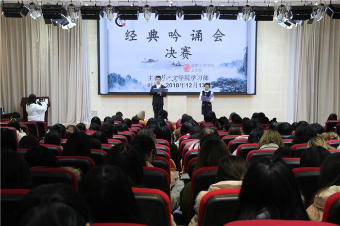 【文学院】文学院毓秀杯经典吟诵会成功举行