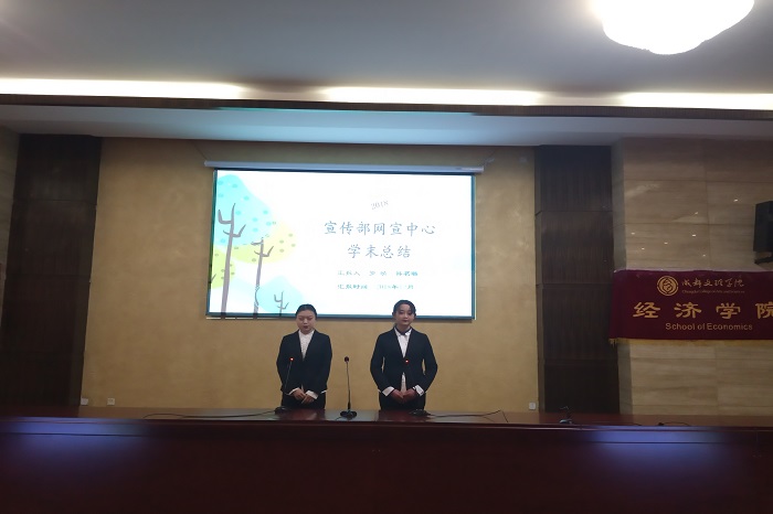 【经济】经济学院成功举行第十五届分团委学生期末总结大会
