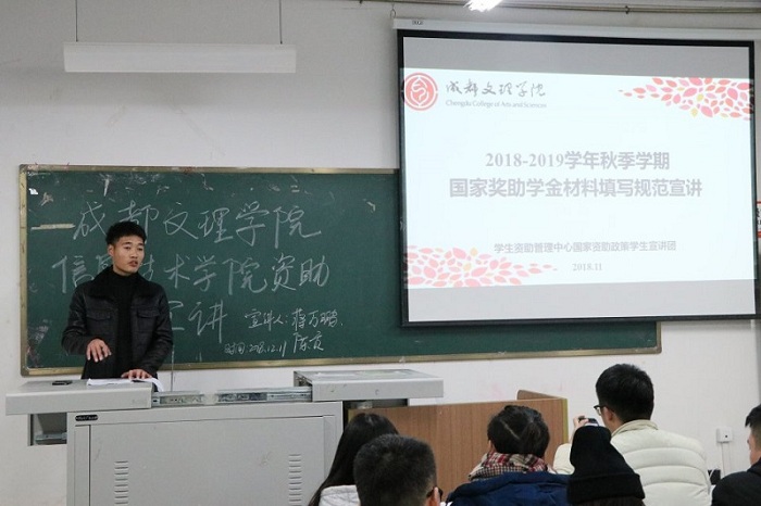 【信息】信息技术学院开展2018-2019学年秋季学期国家奖助学金材料填写规范宣讲