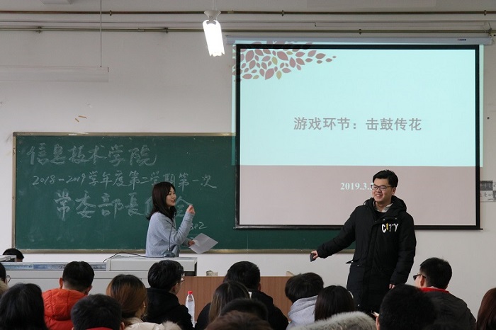 【信息】信息技术学院召开2018-2019学年度第二学期第一次常委部长会议