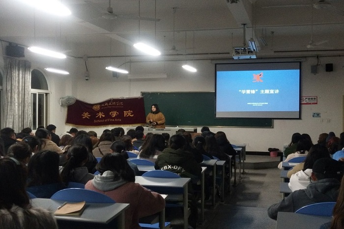 【美术】美术学院顺利召开“学雷锋”宣讲大会