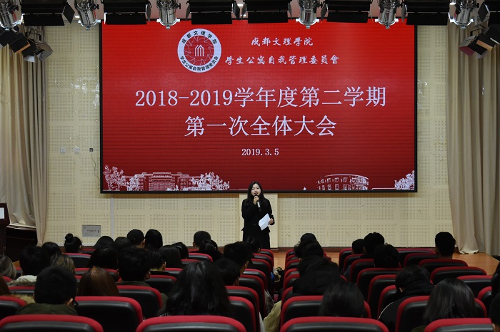【自管委】校自管委顺利开展新学期第一次全体学生干部大会