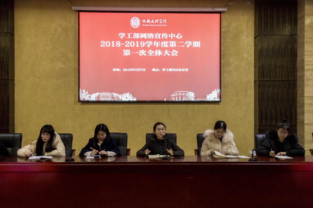 【网宣】学工部网宣中心召开2018-2019年第二学期第一次全体大会