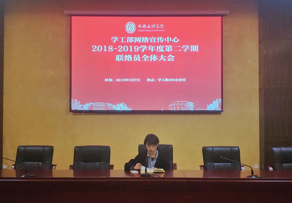 【网宣】学工部网宣中心召开本学期全体联络员大会