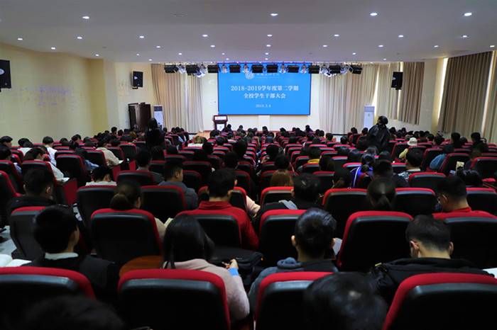 我校召开全校学生干部大会
