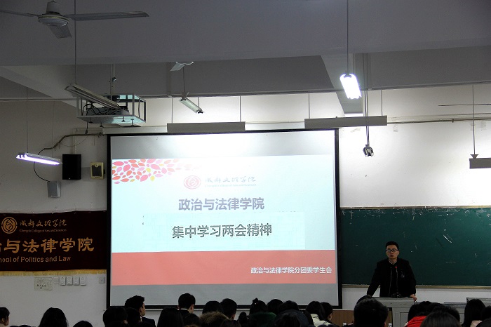 【政法】政治与法律学院组织学习两会精神