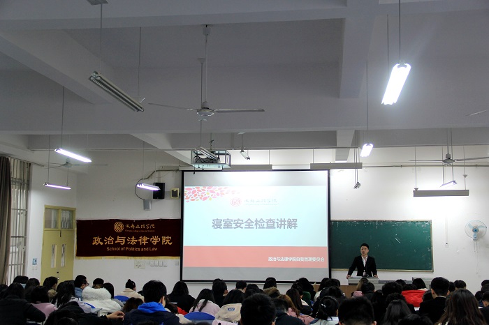 【政法】政治与法律学院顺利召开寝室长大会
