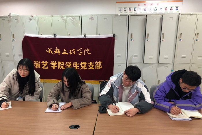 【演艺】演艺学院学生党支部召开党员大会