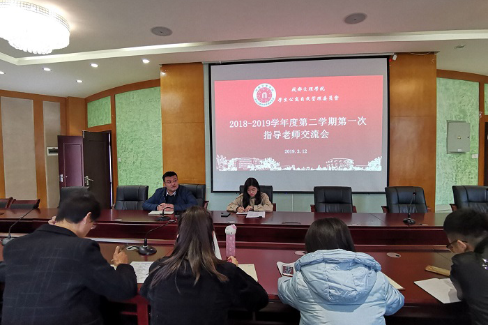 校自管委召开本学期第一次指导老师交流会