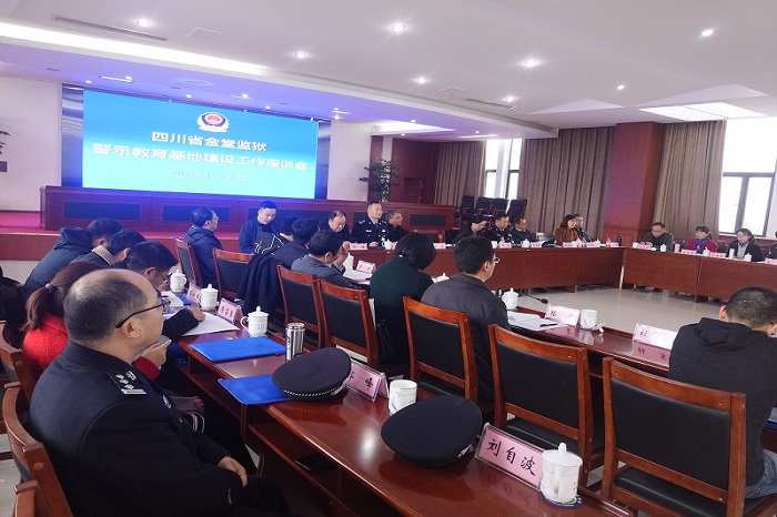 【政法】政治与法律学院应邀参加四川省金堂监狱2019年警示教育基地建设工作座谈会
