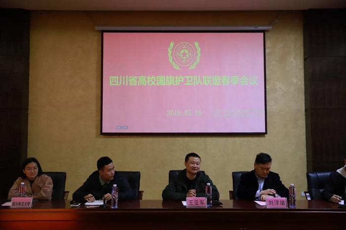 我校承办四川省高校国旗护卫队联盟春季会议