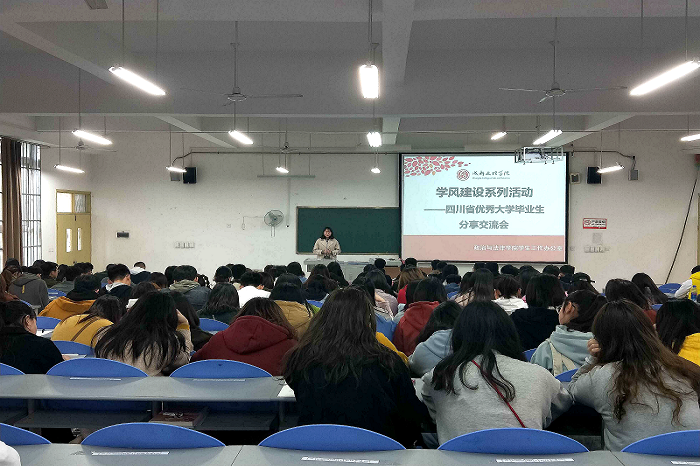 【政法】政治与法律学院开展四川省优秀大学毕业生分享交流会