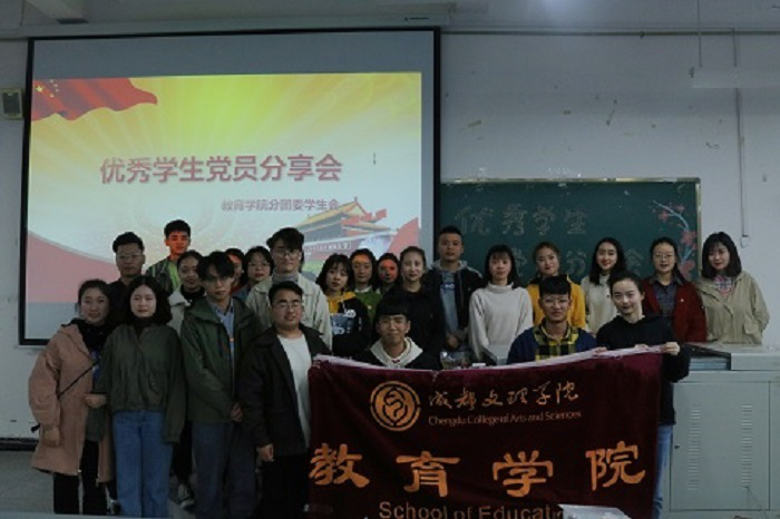 【教育】教育学院开展优秀学生党员分享会