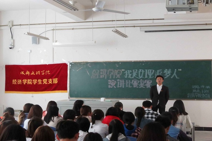 【经济】经济学院开展“我是文理追梦人”演讲比赛复赛