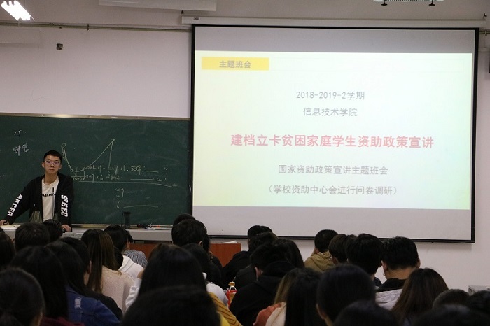 【信息】信息技术学院开展国家资助政策宣讲