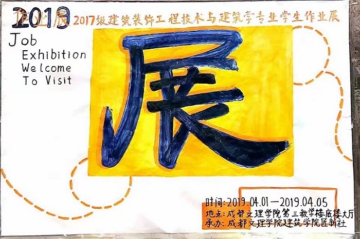 【建筑】建筑学院举办第一届专业作品展