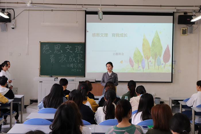 【文博】文博学院举行“感恩文理,育我成长”主题班会