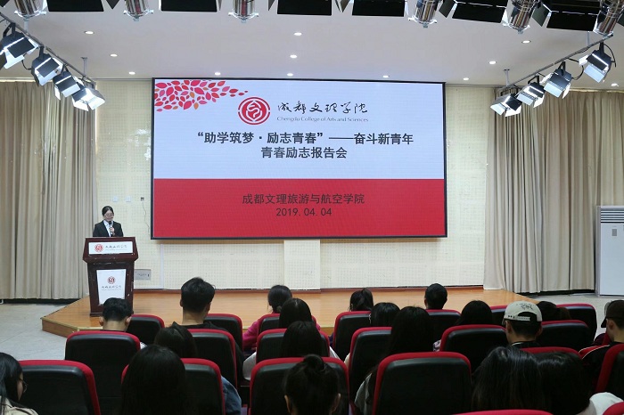 【旅航】旅游与航空学院开展青春励志报告会