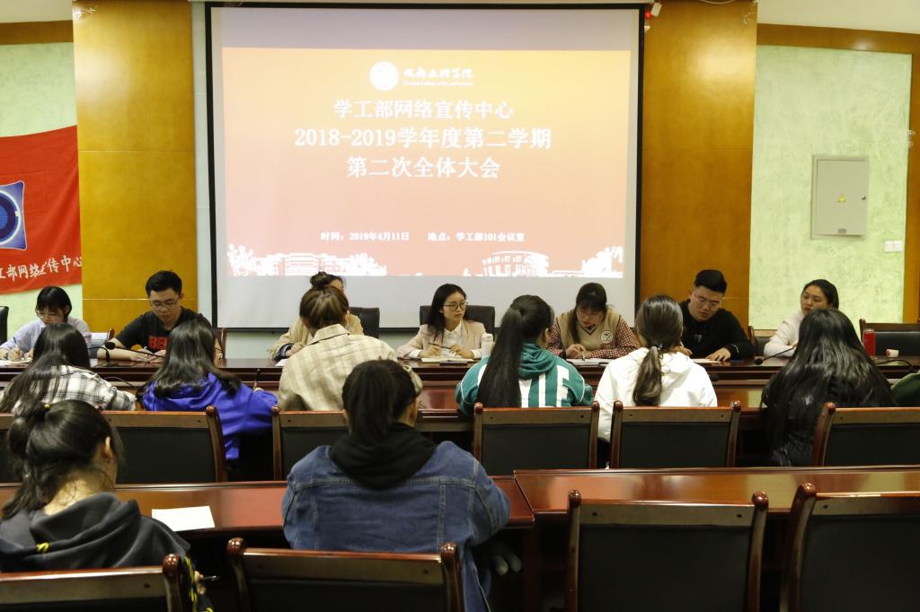 【网宣】学工部网络宣传中心召开全体大会