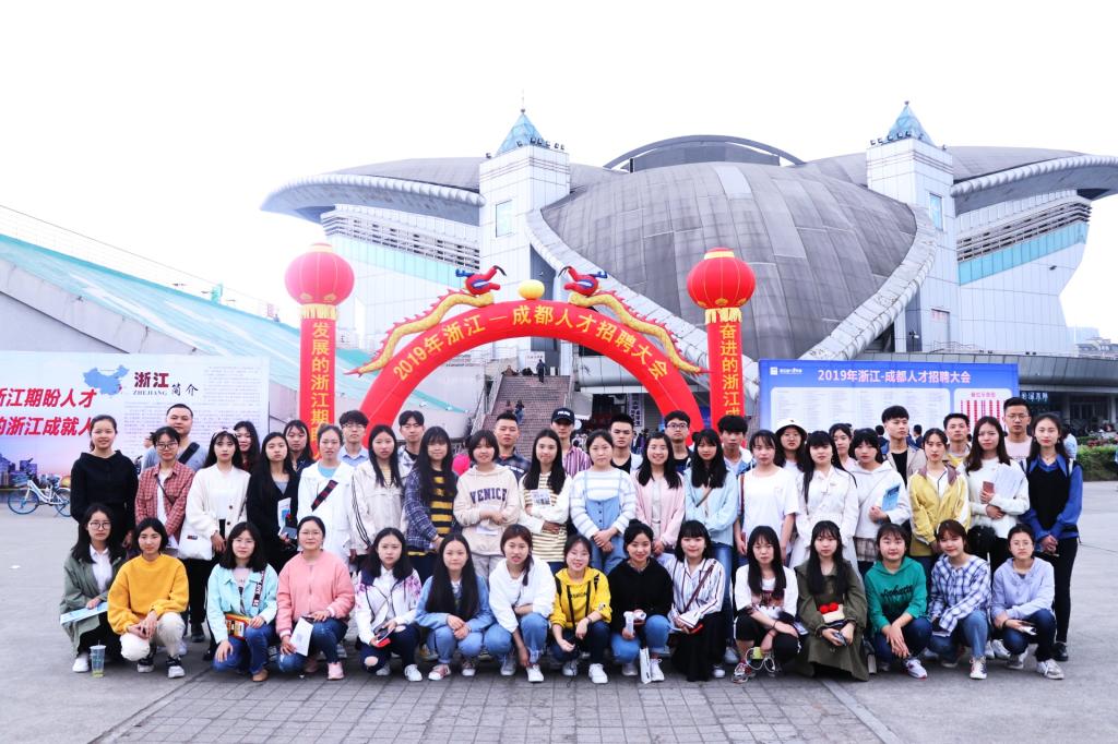 我校学生参加2019年浙江—成都人才招聘会