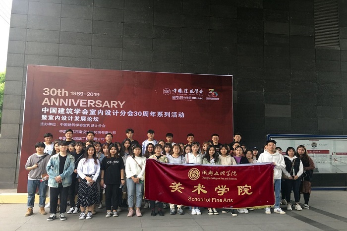 【艺术】艺术学院参加中国建筑学会室内设计分会30周年系列活动暨室内设计发展论坛