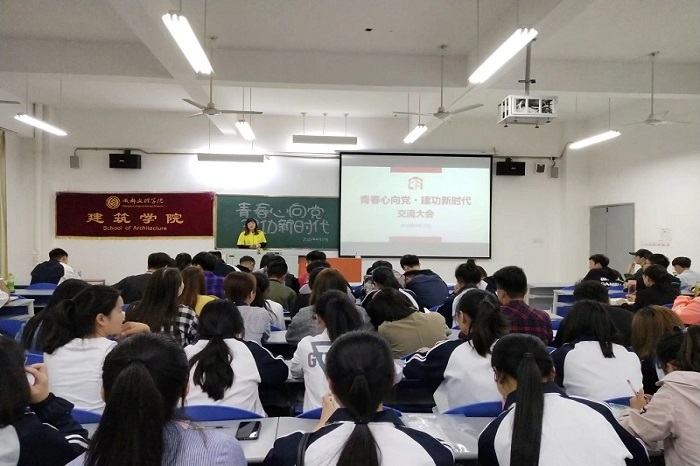 【建筑】建筑学院开展“百年薪火传,勇做追梦人”交流大会
