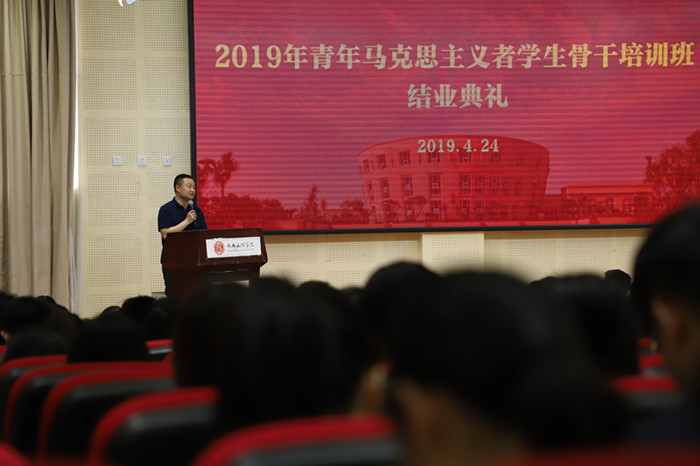 我校2019年青年马克思主义者学生骨干培训班结业典礼顺利举行