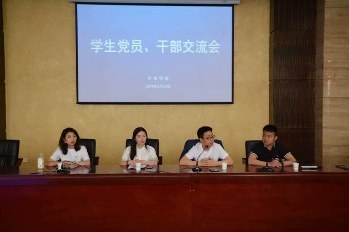 【艺术】艺术学院召开党员、学生干部交流会