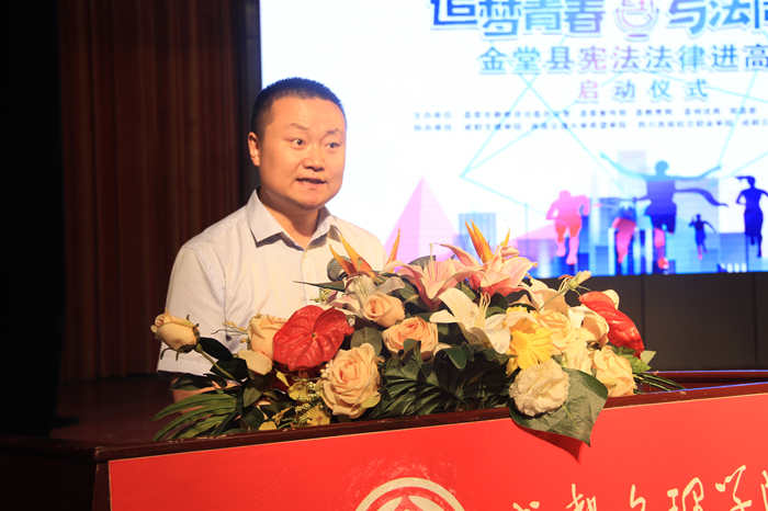 追梦青春•与法同行——金堂县“宪法法律进高校”活动启动仪式在我校举行