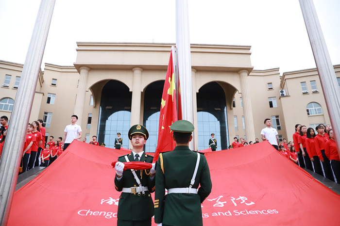 成都文理举行纪念五四运动100周年“青春心向党·建功新时代”主题升旗仪式
