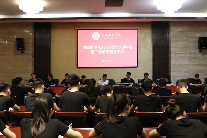 【国护】国旗护卫队召开2018-2019学年度第二学期半期总结会