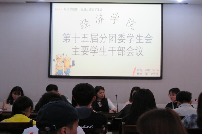 【经济】经济学院召开主要学生干部会议