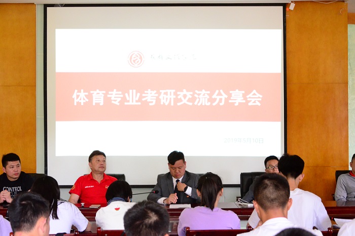 【体育与医护】体育与医护学院举办考研交流分享会