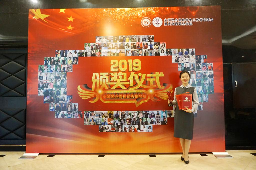 我校辅导员徐杏获评“全国民办高校优秀辅导员”