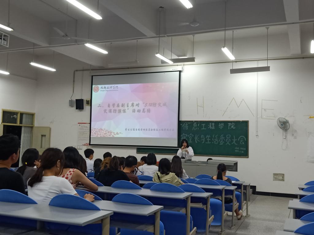【信息】信息工程学院召开第三次寝室长与生活委员交流会