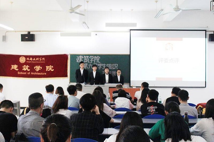 【建筑】建筑学院举行第六届学生组织换届选举大会