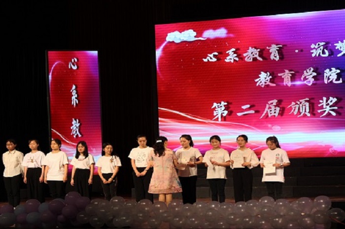 【教育】教育学院举办第二届“心系教育,逐梦前行”颁奖晚会