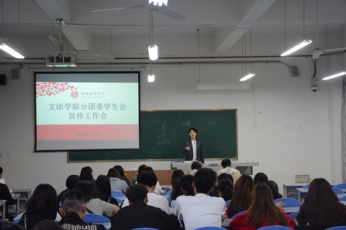 【文法】文法学院分团委学生会召开宣传工作会