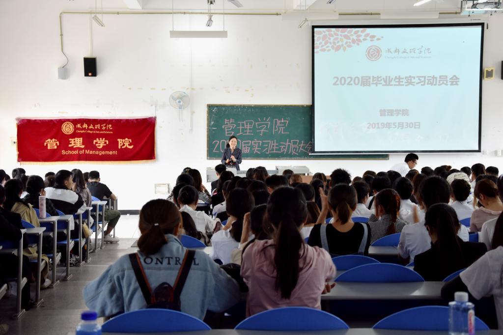 【管理】管理学院召开2020届毕业生实习动员大会