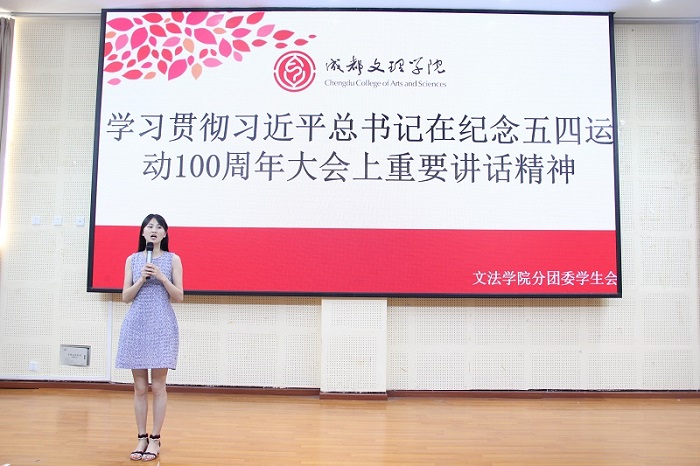 【文法】文法学院组织学习贯彻习近平总书记在纪念五四运动100周年大会上重要讲话精神会议