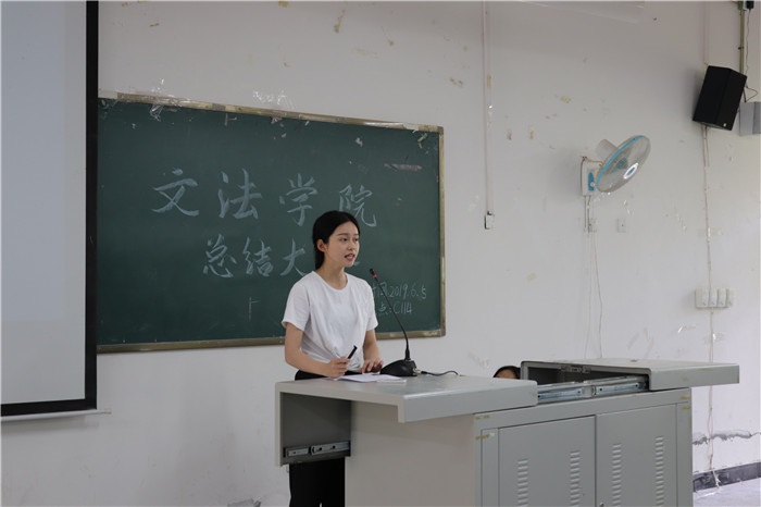 【文法】文法学院召开2018-2019学年度学生工作总结大会