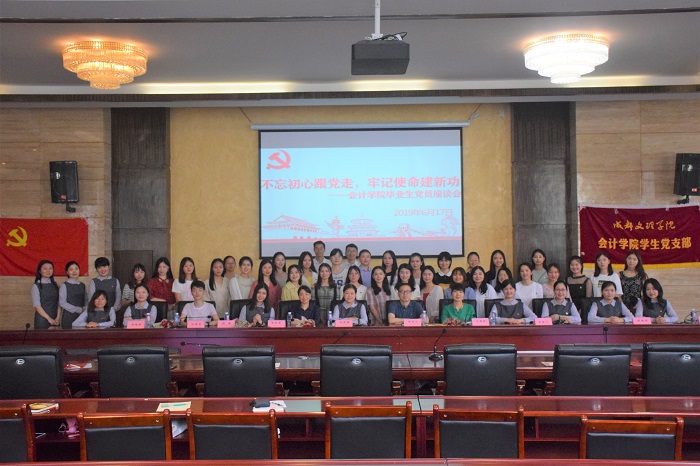 【会计】会计学院召开2019届毕业生座谈会