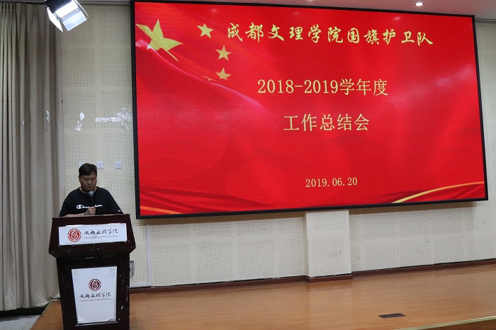 【国护】国旗护卫队召开2018-2019年第二学期工作总结会