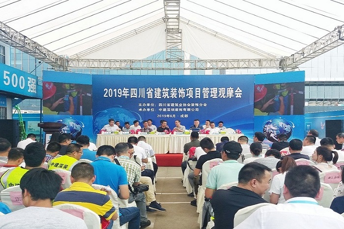 【建筑】建筑学院代表团参加2019年四川省建筑装饰项目管理观摩会