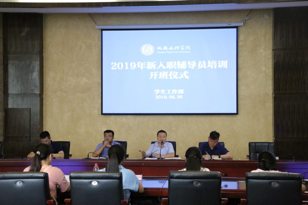 学生工作部2019年新入职辅导员培训顺利启动