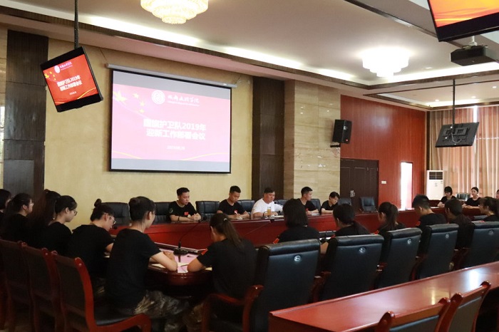【国护】国旗护卫队召开2019迎新工作部署会议